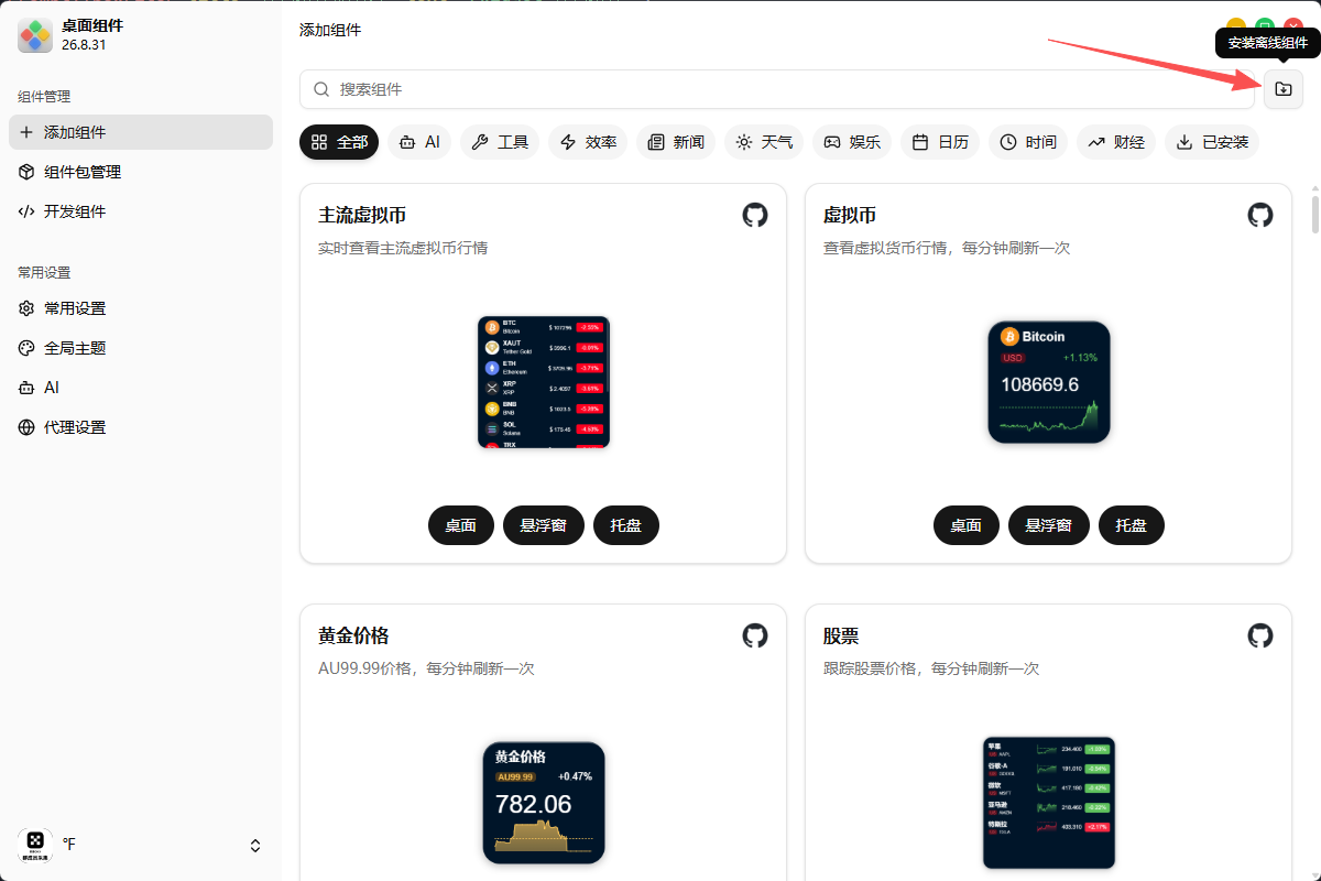 组件安装 - 离线